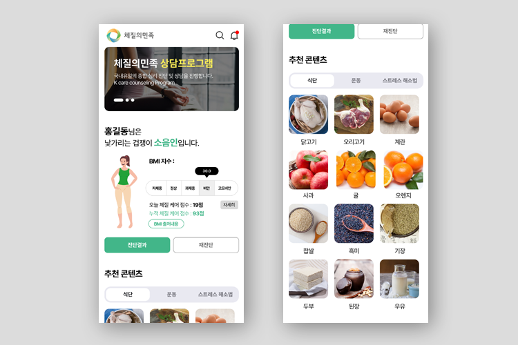  AI 안면인식 헬스케어 앱 디자인